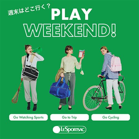 「週末はどこ行く？」おでかけバッグ特集