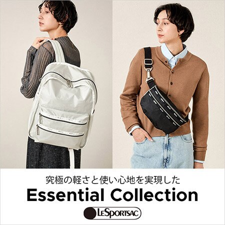 究極の軽さと使い心地を実現したエッセンシャルコレクション。