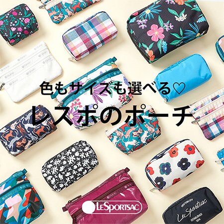 色もサイズも選べる♡レスポのポーチ