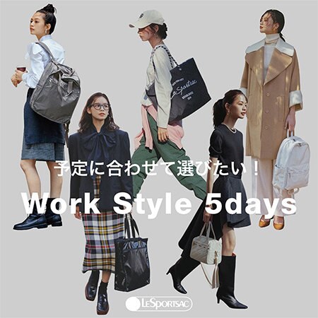 予定に合わせて選びたい！Work Style 5days