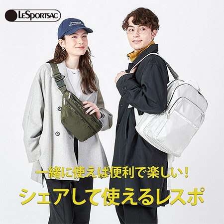 一緒に使えば便利で楽しい！シェアして使えるレスポ