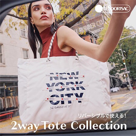 リバーシブルで使える2wayトートコレクションに新作が登場！