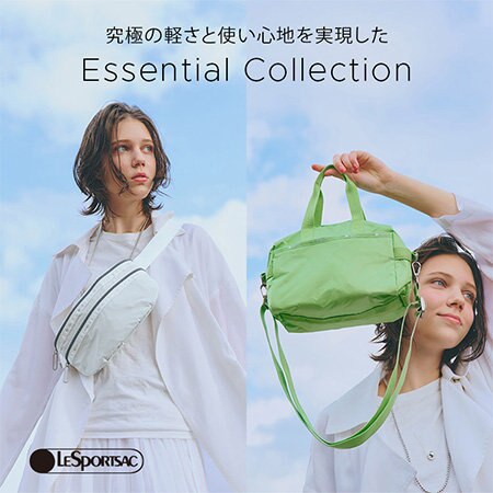 最軽量シリーズ「エッセンシャルコレクション」