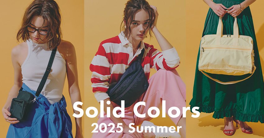 夏にふさわしい爽やかな新色も登場！大人気のソリッドコレクション