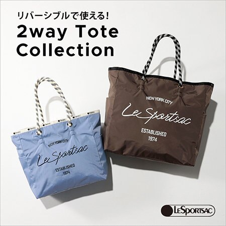 リバーシブルで使える 2way トートコレクションに新作が登場！