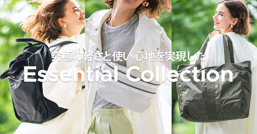 最軽量シリーズ「エッセンシャルコレクション」秋の新作