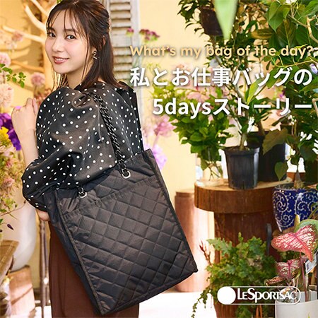 “きちんと見えして、ちゃんと可愛い”お仕事バッグ