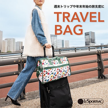 【トラベルバッグ】週末トリップや年末年始の帰省など冬の旅支度に