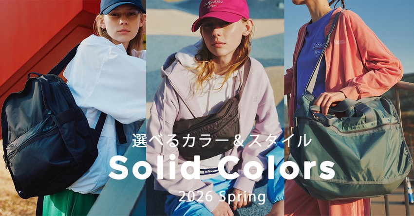 選べるカラー＆スタイル「Solid Colors」から春の新作が登場！