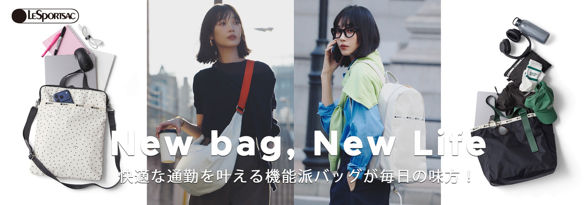 通勤、商談、ノマドワーク、社内の移動、あらゆるお仕事のシーンを快適にする「軽量さ」と「機能性」を兼ねそろえたバッグをラインナップ。 新生活を軽やかにスタートして。