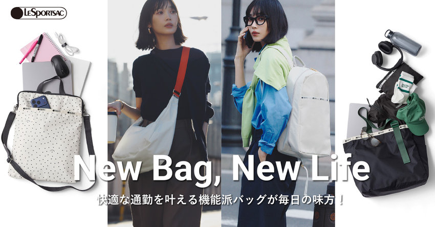 New Bag, New Life -新生活におすすめお仕事バッグ-