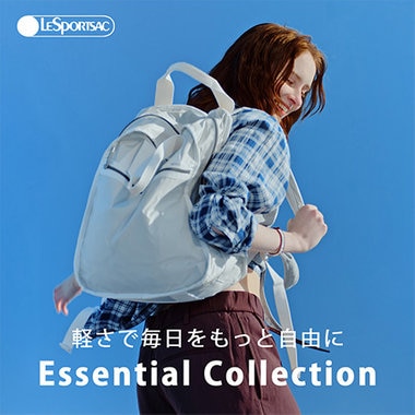 10周年を迎えた「Essential Collection」超軽量で上質、毎日の移動を軽やかに