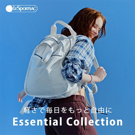 10周年を迎えた「Essential Collection」超軽量で上質、毎日の移動を軽やかに