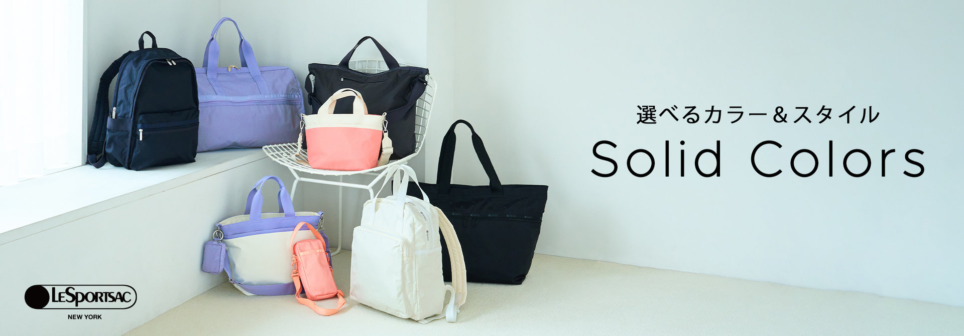 軽量で耐久性に優れたリップスストップナイロンを使用したソリッド（無地）シリーズ。 定番カラーの「ブラック」、「ディープシーブルー」、「メレンゲ」、「サンダー」と、2026 年夏の新色で「コーラルパンチ」、「ペリウィンクルドリーム」がラインナップ。 人気の2WAYトートやバイカラーも登場。