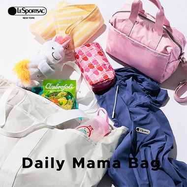 【 Daily Mama Bag 】アクティブなママの毎日を身軽で快適に！