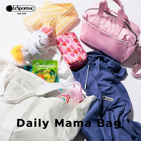【 Daily Mama Bag 】アクティブなママの毎日を身軽で快適に！