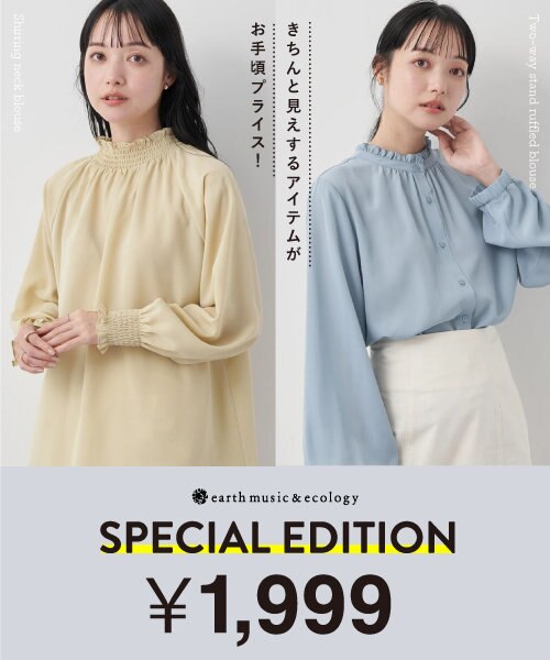 ＼SPECIAL EDITION／