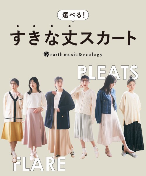 ”選べる！すきな丈スカート”