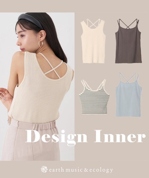 デザインインナー特集