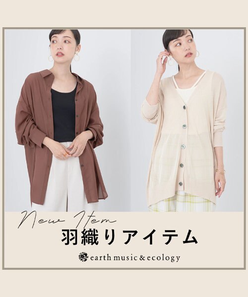 夏に羽織りたいシャツ・カーディガン♪