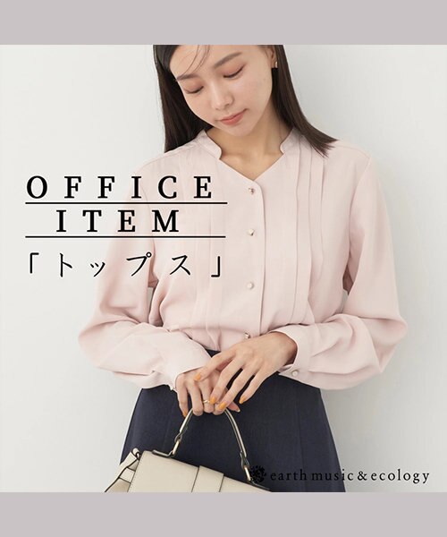 【PICK UP】オフィスアイテム－「トップス」
