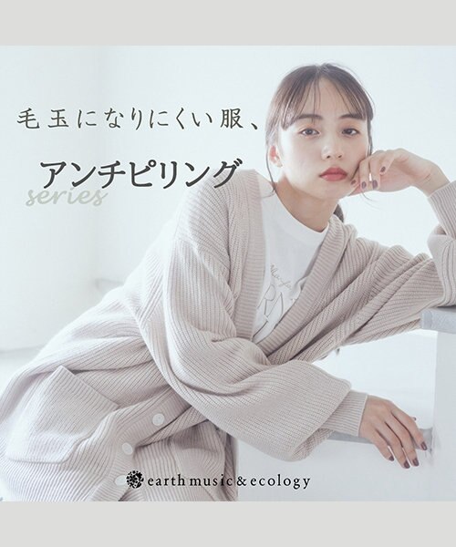 NEW  |  アンチピリングシリーズ