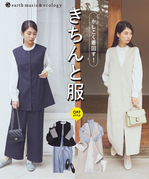 ＼かしこく着まわす！／ きちんと服