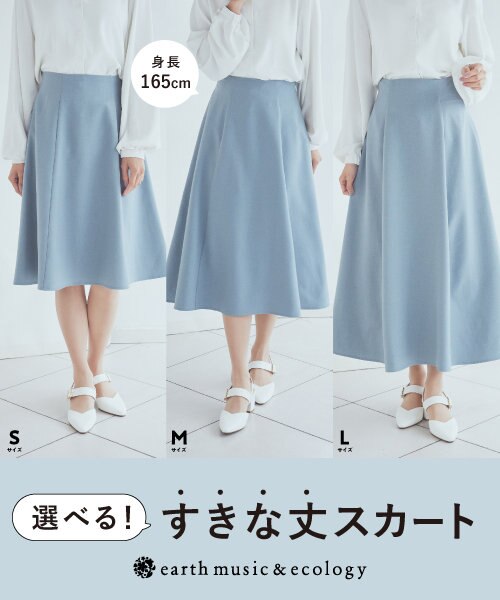 ＼選べる！／ すきな丈スカート