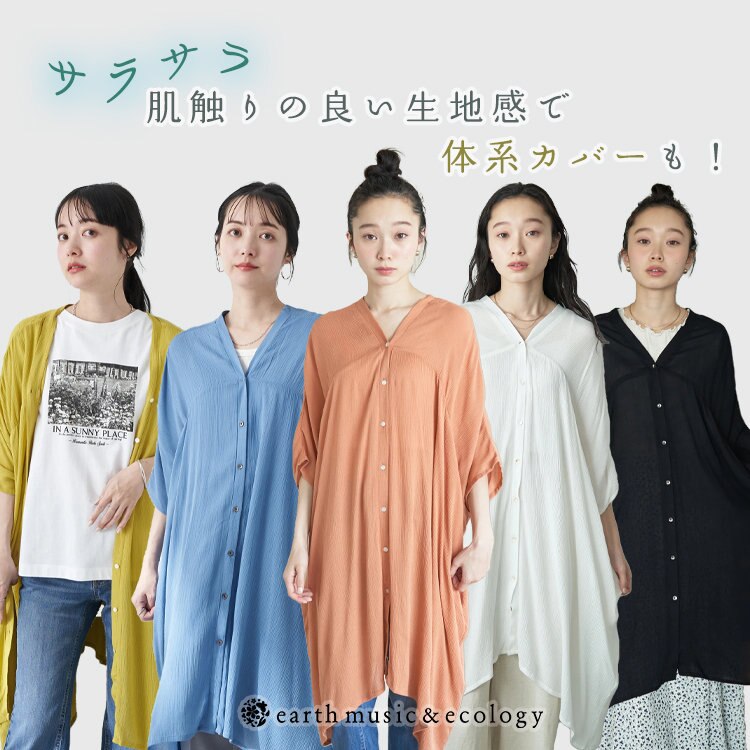 今年の夏、このシャツチュニックがあれば！