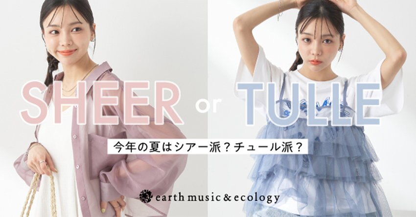 【earth music&amp;ecology】SHEER or TULLE