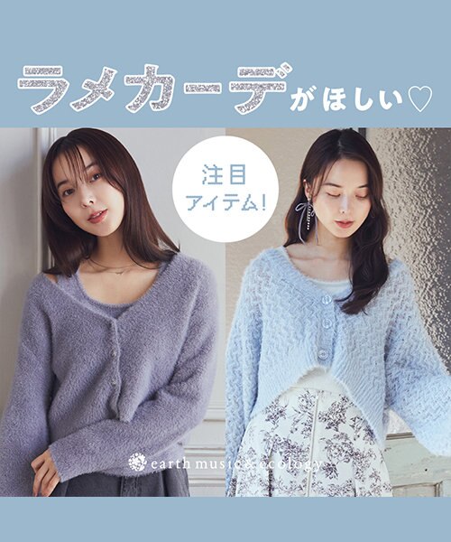 ＼注目アイテム！／ ラメカーデが欲しい♡