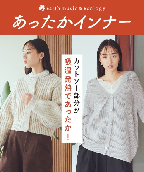 新作の優秀インナーが登場！《あったかインナー》