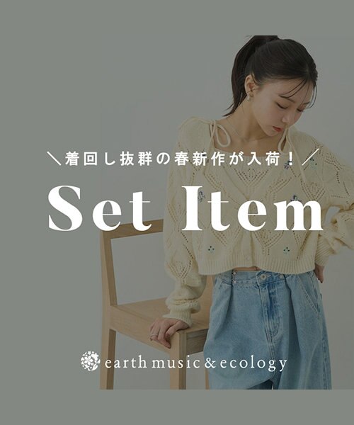 【新作入荷】店舗でも大人気！着回し抜群のセットアイテムをご紹介