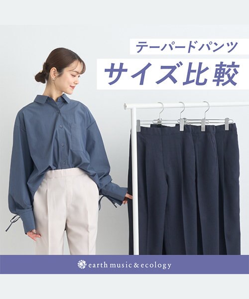 【サイズ比較】テーパードパンツのサイズガイド