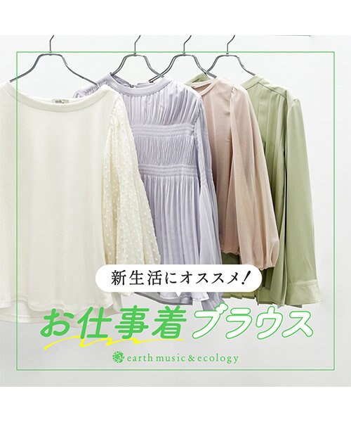 ＼新生活にオススメ／お仕事着トップス4選