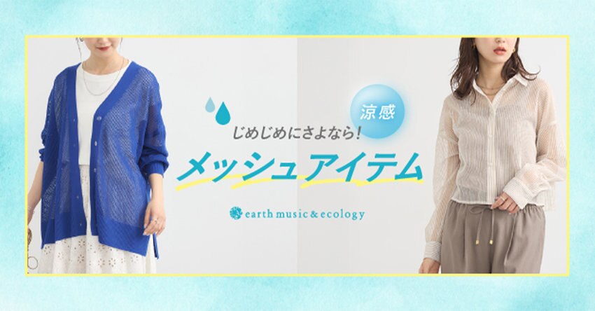【earth music&amp;ecology】Mesh Item