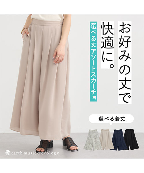 【コーデ紹介】選べる丈アソートスカーチョ