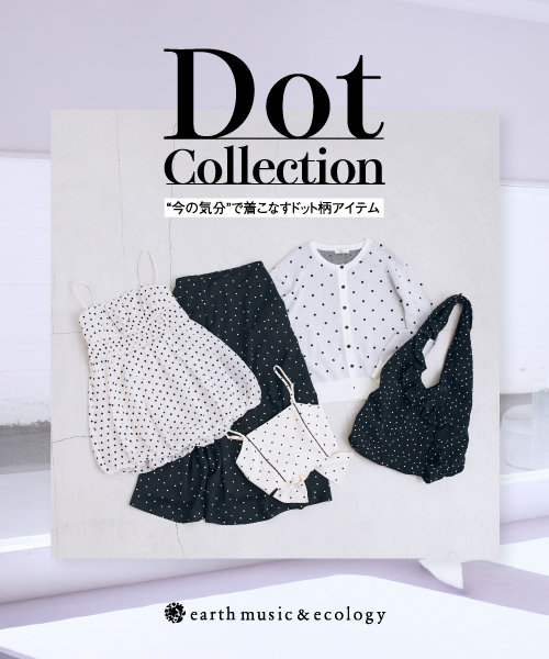 "今の気分"で着こなすドット柄アイテム 『Dot Collection』