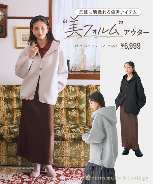 ＼先行予約受付中！／この秋、一枚は欲しい軽やかアウター