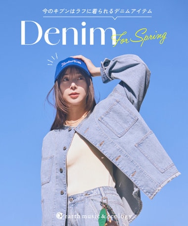 今のキブンはラフに着られるデニムアイテム
