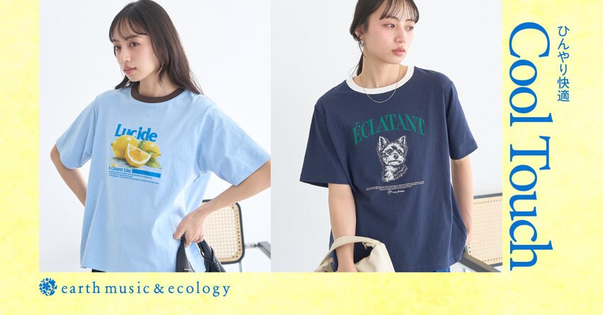 【earth music&amp;ecology】接触冷感アイテム