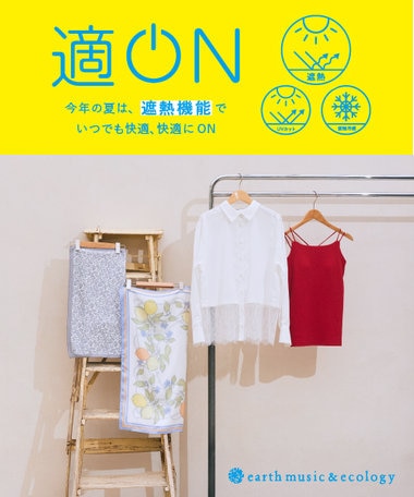 長い夏も“遮熱・接触冷感”アイテムで快適に。「適ON」アイテムをご紹介！