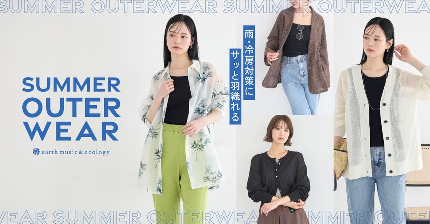 【earth music&amp;ecology】雨・冷房対策にサッと羽織れる Summer Outerwear