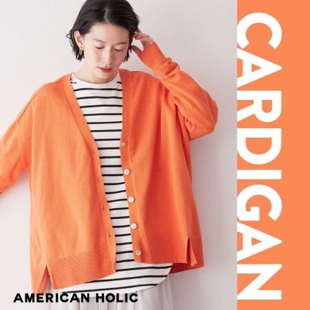 季節の変わり目に！カーディガン特集