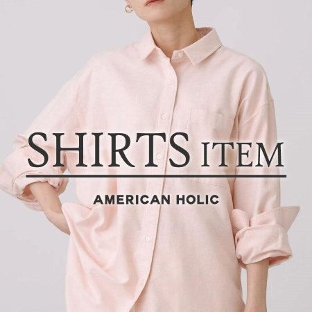 1枚でも羽織でも！シャツ特集