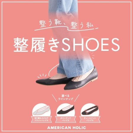 快適な履き心地でオシャレを楽しめる 『整履きSHOES』をご紹介！