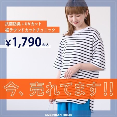 今売れてます！抗菌防臭+UVカット裾ラウンドカットチュニック