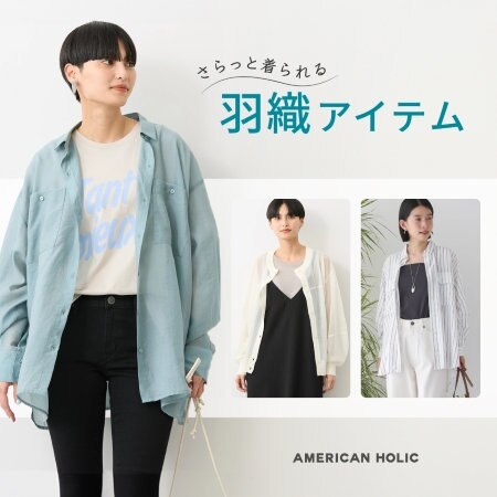 ＼さらっと着られる／羽織アイテム