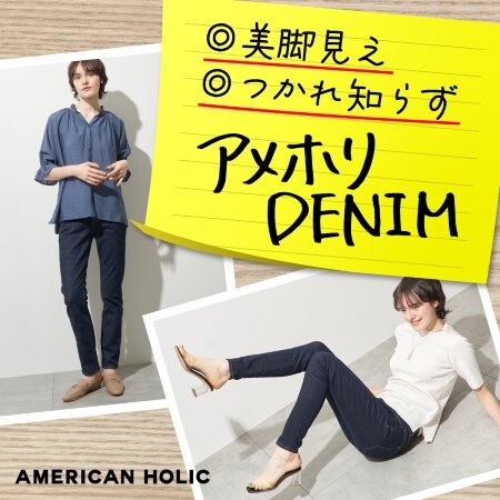 美脚コーデもご紹介♪アメホリDENIM