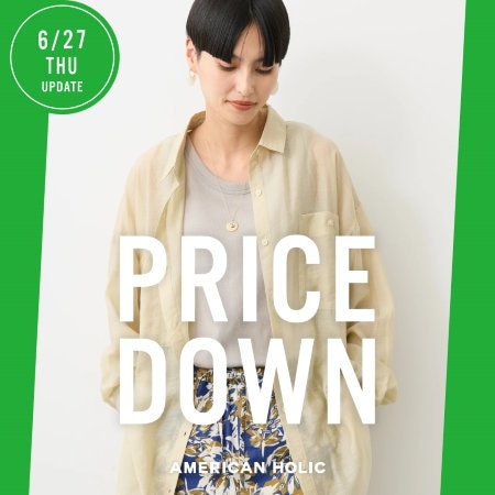 今週のPRICE DOWNアイテムをご紹介！（2024/6/27 update）